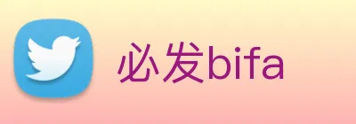 必发bifa Logo